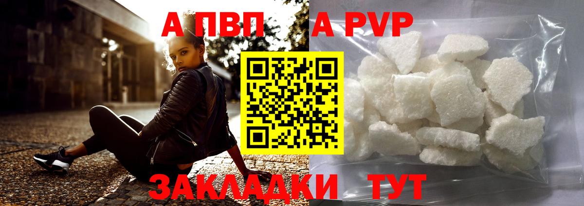 А ПВП Crystall Нижний Тагил