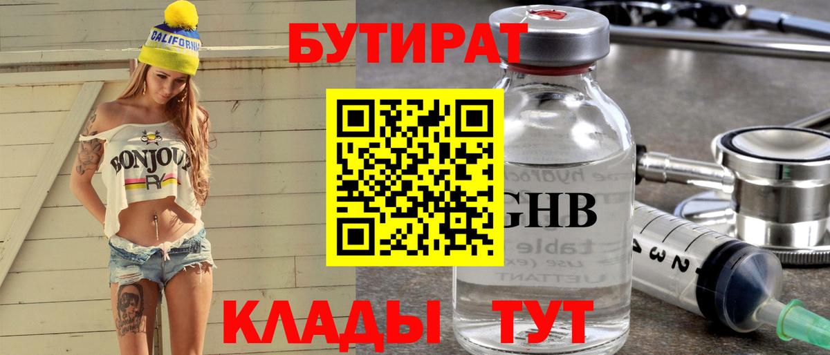 Бутират BDO 33%  Вход с VPN  Нижний Тагил 