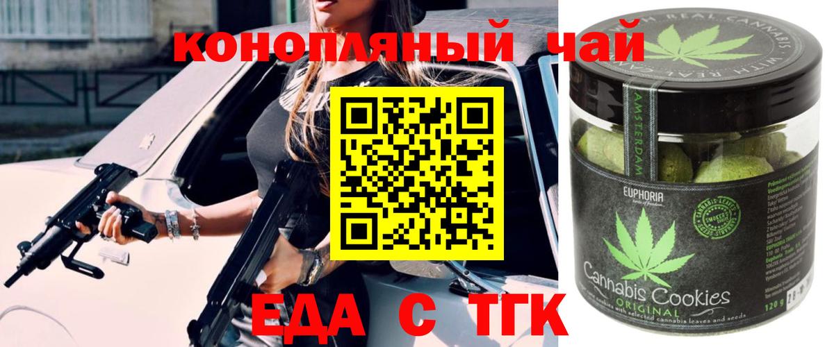 Еда ТГК марихуана  Вход с VPN  Нижний Тагил 