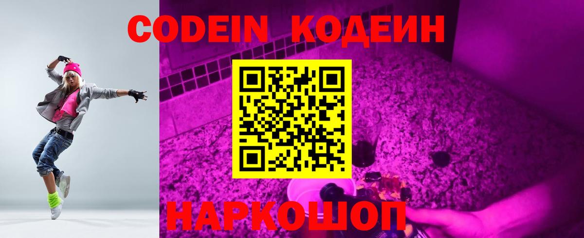 Кодеиновый сироп Lean Purple Drank  Вход с VPN  Codein Purple Drank  Нижний Тагил 