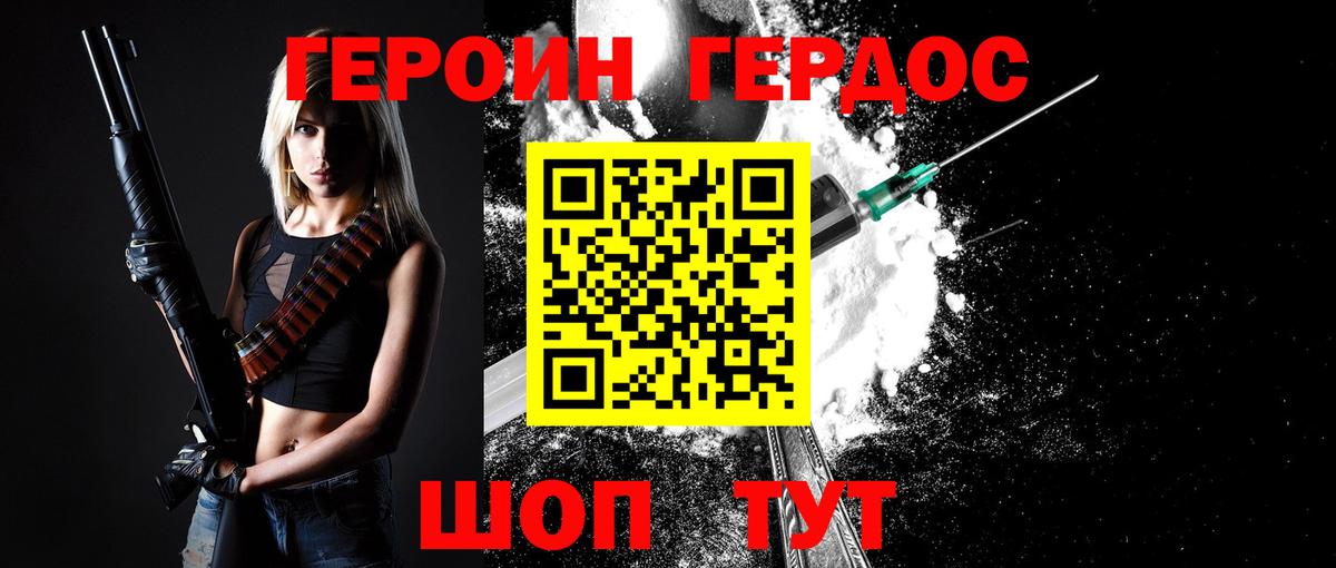 ГЕРОИН Heroin  Вход с VPN  Нижний Тагил 