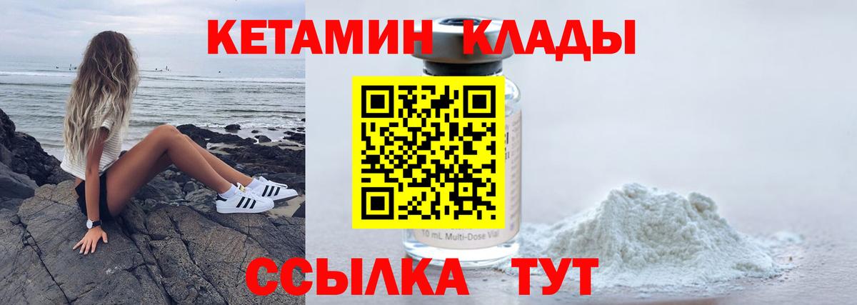 КЕТАМИН ketamine Нижний Тагил