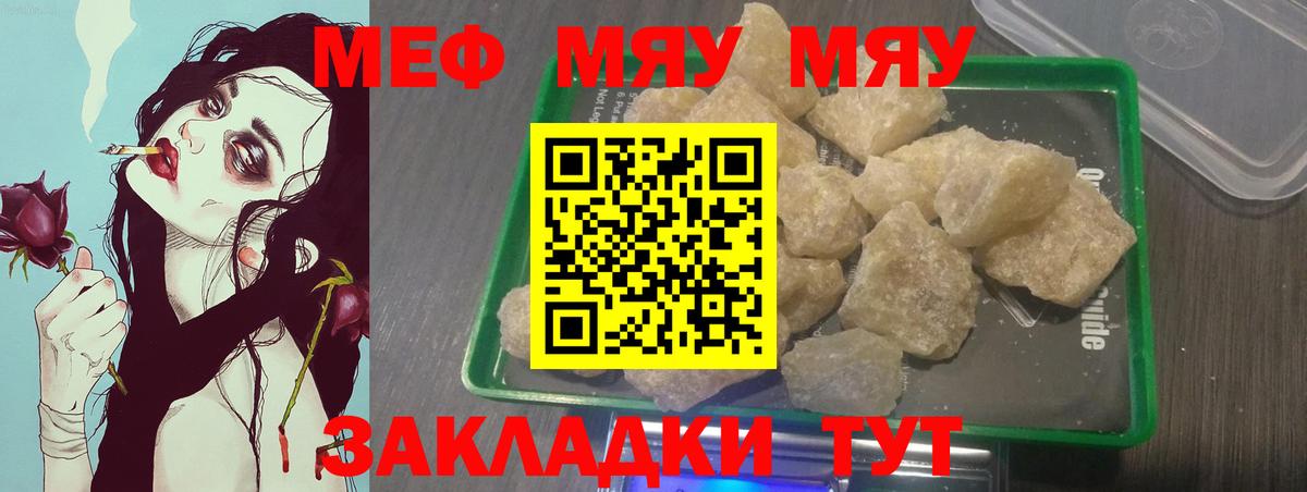 Мефедрон  МЕФ  Нижний Тагил  Вход с VPN  МЯУ-МЯУ мяу мяу 