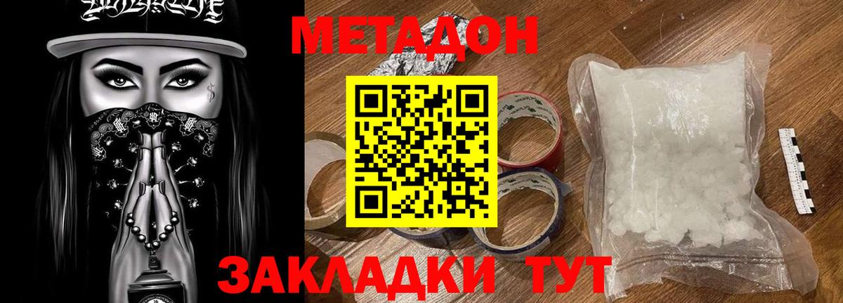 Метадон мёд  Вход с VPN  Нижний Тагил  МЕТАДОН кристалл 